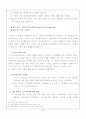 [교과교재연구및지도법]산업정보화에 따른 기술교육 목표의 영역과 수준의 변화 8페이지