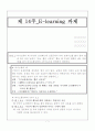 [교과교재연구및지도법]제 14주_E-learning 과제 1페이지