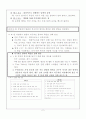[교과교재연구및지도법]제 14주_E-learning 과제 2페이지