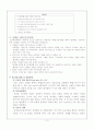 [교과교재연구및지도법]제 14주_E-learning 과제 3페이지