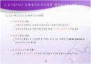 경영 : 지식경영과 e비즈니스 15페이지
