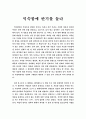 통제사회 브이포벤데타&아일랜드 영화 감상 평론 비평[정보화사회의 감시활동을 중심으로] 1페이지