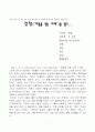 경청(‘마음을 얻는 지혜’)을 읽고... 1페이지