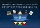테크니컬 커뮤니케이션(Technical Communication) 3페이지
