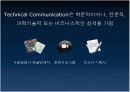 테크니컬 커뮤니케이션(Technical Communication) 4페이지