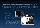 테크니컬 커뮤니케이션(Technical Communication) 6페이지
