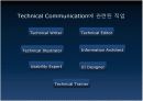 테크니컬 커뮤니케이션(Technical Communication) 7페이지