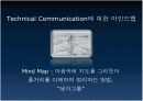 테크니컬 커뮤니케이션(Technical Communication) 11페이지