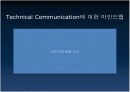 테크니컬 커뮤니케이션(Technical Communication) 12페이지
