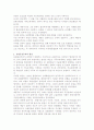 유럽중심주의의 허와 실 3페이지