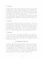ISD해결 절차에 관한 고찰 4페이지