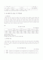 WTO와 FTA, 그리고 한국  16페이지