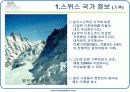 스위스 경제연구 5페이지