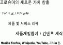 경영 마케팅 : 프로슈머마케팅 19페이지