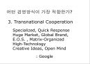 경영 마케팅 : 프로슈머마케팅 23페이지