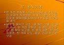 인체 주요 기관의 기능 25페이지
