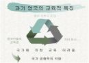 영국의 체육교육과정 3페이지