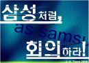 경영 : 회의의 중요성 - 회의를 통한 경쟁력 강화 방안 7페이지