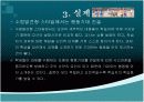 모스턴의 체육 교수 스타일-수렴발견형 스타일(G) 8페이지
