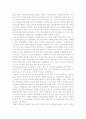 종업원의 태도 및 행동변화를 통한 기업성과 8페이지