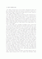 종업원의 태도 및 행동변화를 통한 기업성과 12페이지
