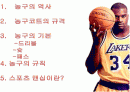 농구에 대하여 2페이지