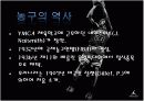 농구에 대하여 3페이지