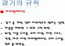농구에 대하여 15페이지