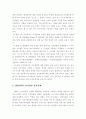 기업들의 지식경영 성공사례 5페이지