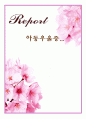 아동우울증 1페이지