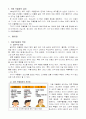 아동우울증 3페이지