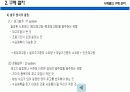 식품의 구매관리 8페이지