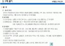 식품의 구매관리 10페이지