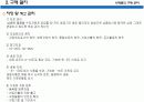 식품의 구매관리 11페이지
