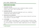경영전략 마케팅 : CEO를 위한 신경영학 48페이지