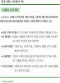 경영전략 마케팅 : CEO를 위한 신경영학 50페이지