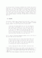 평가보상제도의 해외사례 (미국 링컨 일렉트릭社) 3페이지