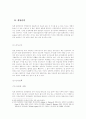 평가보상제도의 해외사례 (미국 링컨 일렉트릭社) 5페이지