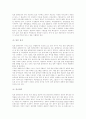 평가보상제도의 해외사례 (미국 링컨 일렉트릭社) 8페이지