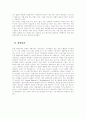 평가보상제도의 해외사례 (미국 링컨 일렉트릭社) 9페이지