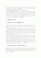 평가보상제도의 해외사례 (미국 링컨 일렉트릭社) 14페이지