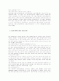 평가보상제도의 해외사례 (미국 링컨 일렉트릭社) 18페이지