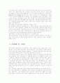 평가보상제도의 해외사례 (미국 링컨 일렉트릭社) 19페이지