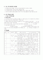 기구를 이용한 공치기 놀이 학습지도안(장애인 ,저학년) 2페이지