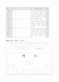 씨름학습지도안 5페이지