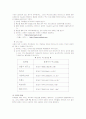 정보통신윤리의 순기능과 역기능 8페이지