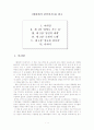 황하에서 천산까지를 읽고 1페이지