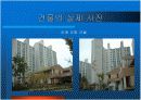 건축 환경 설계-▶00 주공  아파트 관리동의 일조 분석 3페이지