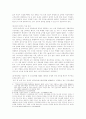 신뢰의 원칙의 적용한계와 범인 도피교사  3페이지
