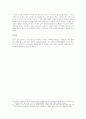 신뢰의 원칙의 적용한계와 범인 도피교사  5페이지